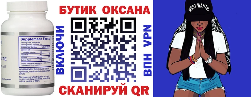 Бутират оксана  Железноводск 